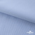 Ткань сорочечная Скилс, 115 г/м2, 58% пэ,42% хл, шир.150 см, цв.3-голубой. (арт.113) - купить в Костроме. Цена 306.69 руб.