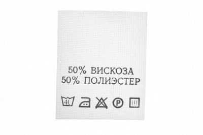 Состав и уход 50% полиэстер 50% вискоза 200шт - купить в Костроме. Цена: 272.68 руб.
