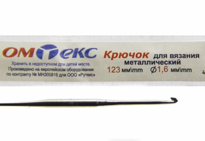 0333-6000-Крючок для вязания металл "ОмТекс", 1# (1,6 мм), L-123 мм - купить в Костроме. Цена: 17.28 руб.