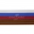 Лента с3801г17 "Российский флаг"  шир.34 мм (50 м) - купить в Костроме. Цена: 620.35 руб.