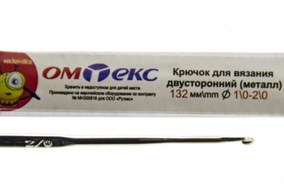 0333-6150-Крючок для вязания двухстор, металл, "ОмТекс",d-1/0-2/0, L-132 мм - купить в Костроме. Цена: 22.22 руб.