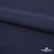 Плательная ткань "Невада" 19-3921, 120 гр/м2, шир.150 см, цвет т.синий - купить в Костроме. Цена 205.73 руб.