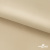 Ткань подкладочная Таффета 190Т, 14-1108 беж светлый, 53 г/м2, антистатик, шир.150 см   - купить в Костроме. Цена 57.16 руб.