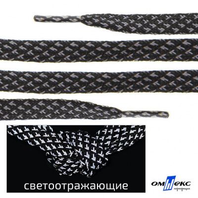 Шнурки #3-17, плоские 130 см, светоотражающие, цв.-чёрный - купить в Костроме. Цена: 80.10 руб.