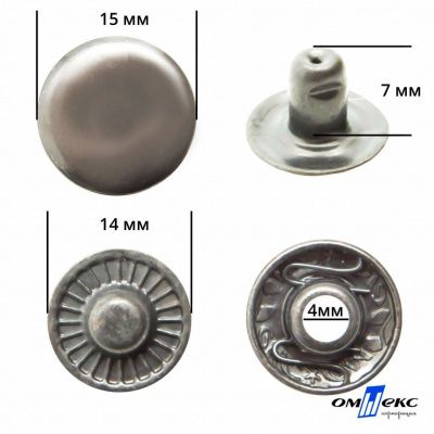 Кнопка металлическая "Альфа" с пружиной, 15 мм (уп. 720+/-20 шт), цвет никель - купить в Костроме. Цена: 1 466.73 руб.