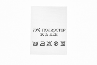 Состав и уход 70% п/э 30% лён 200 шт - купить в Костроме. Цена: 232.29 руб.