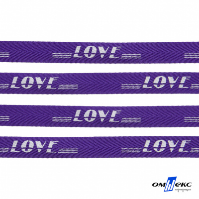 Тесьма отделочная (киперная) 10 мм, 100% хлопок, "LOVE" (45 м) цв.121-18 -фиолет - купить в Костроме. Цена: 797.46 руб.